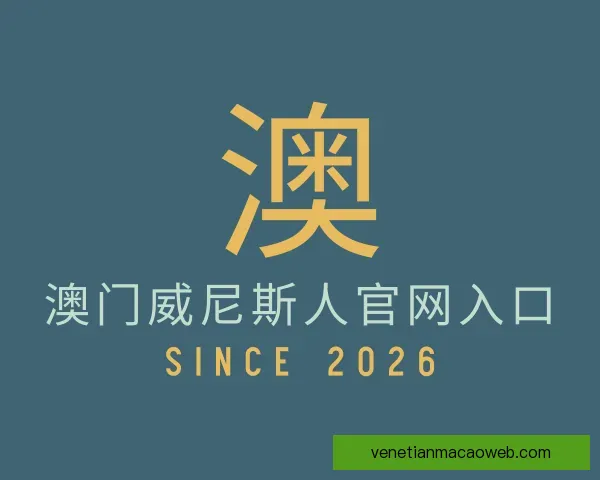 知道澳门威尼斯人官网入口